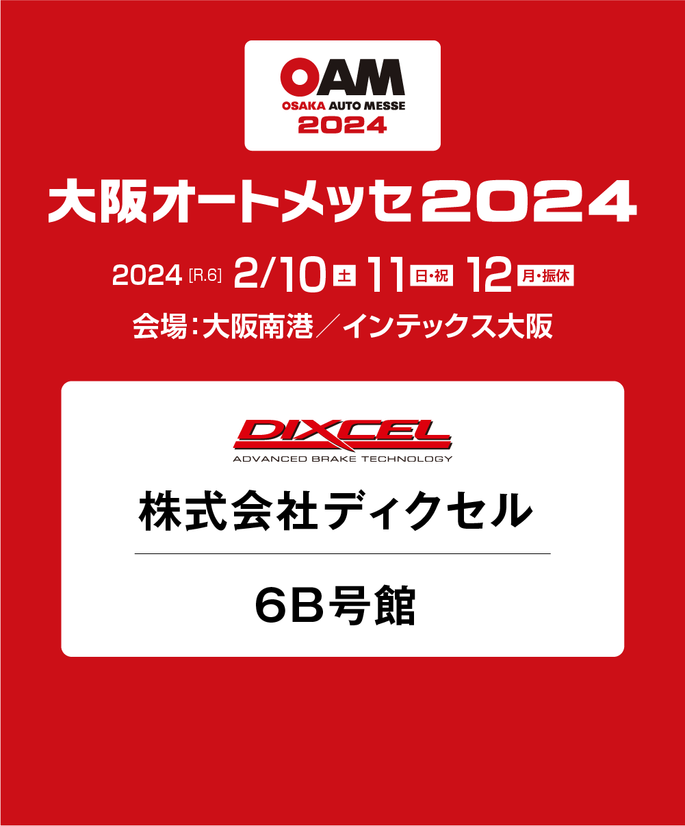 大阪南港 インテックス大阪 6B号館 12/10、12/11、12/12